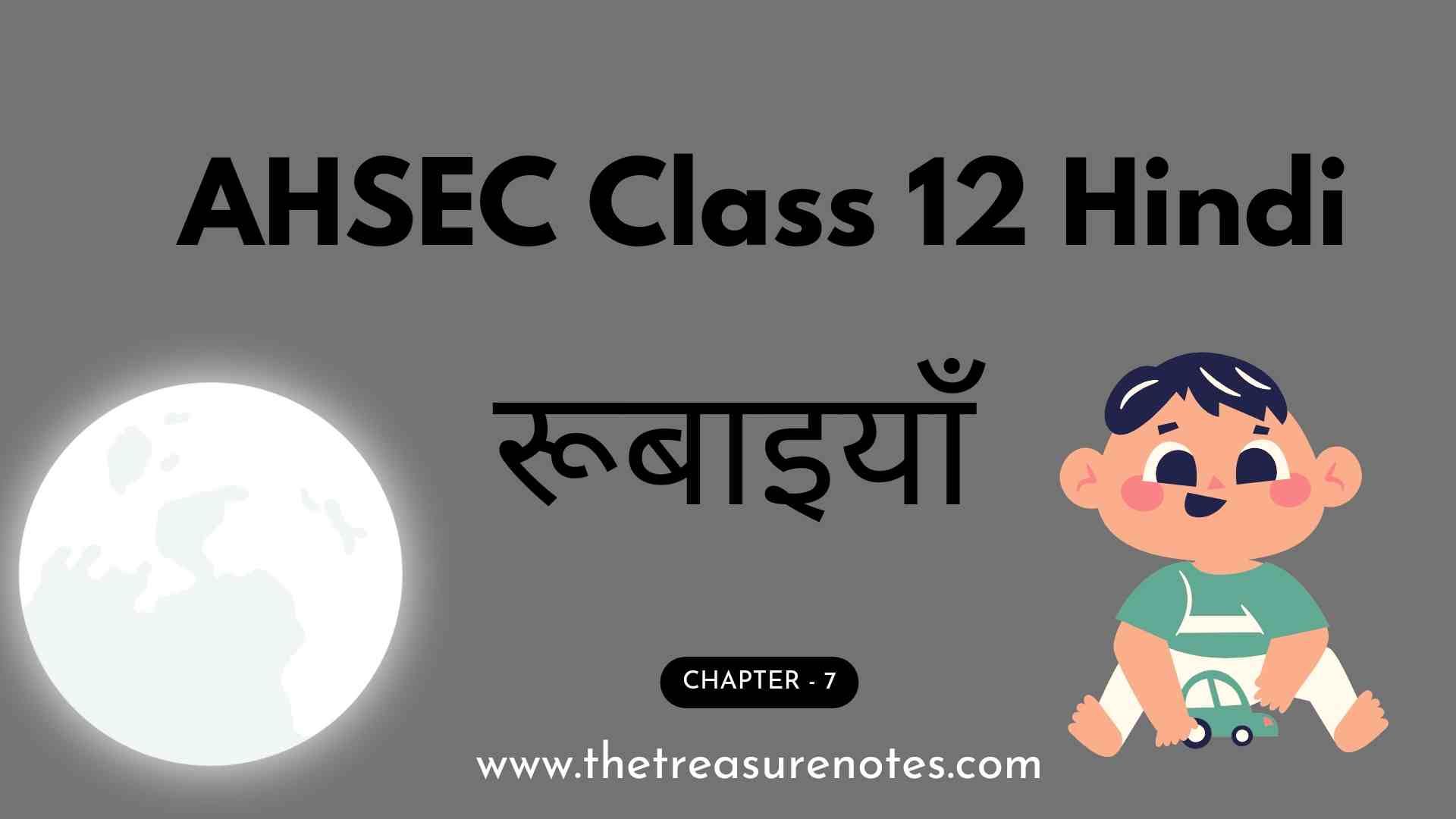 AHSEC Class 12 Hindi Chapter: 7 रूबाइयाँ Question Answers