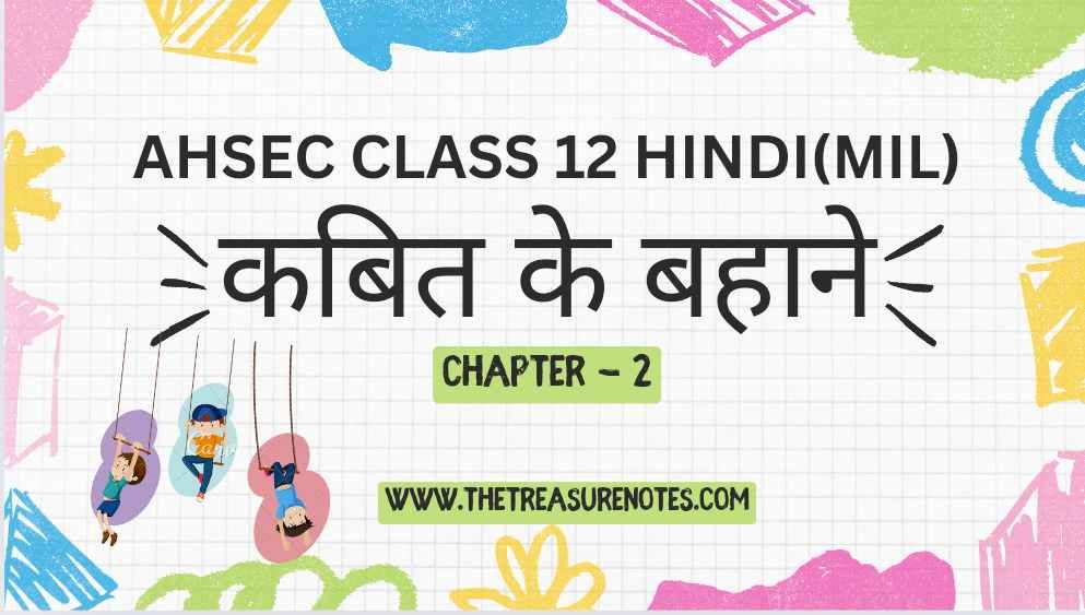 AHSEC Class 12 Hindi Chapter: 2 कविता के बहाने Question Answers